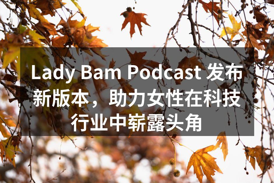 Lady Bam Podcast 发布新